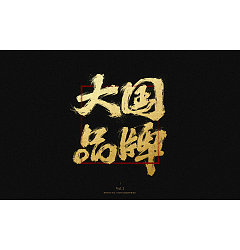 Permalink to 39P Creative Chinese font logo design scheme #.1042