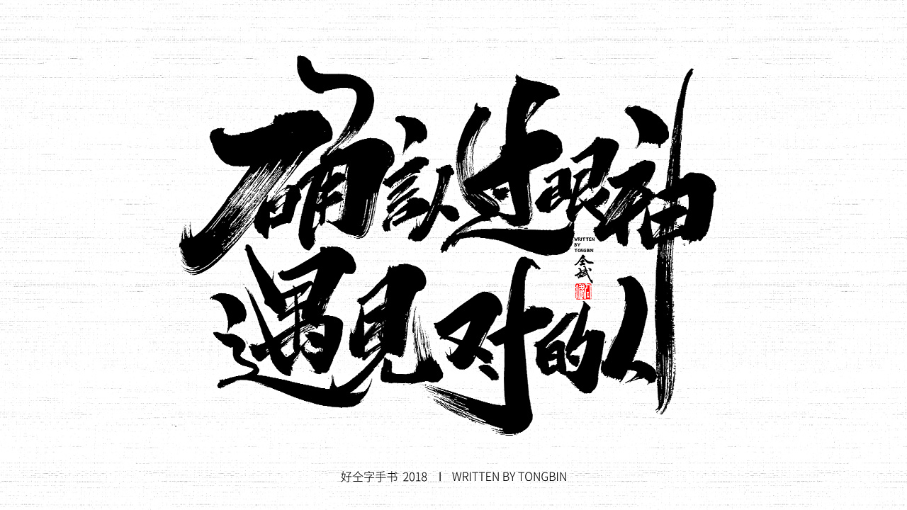 46P Chinese traditional calligraphy brush calligraphy font style appreciation #.892