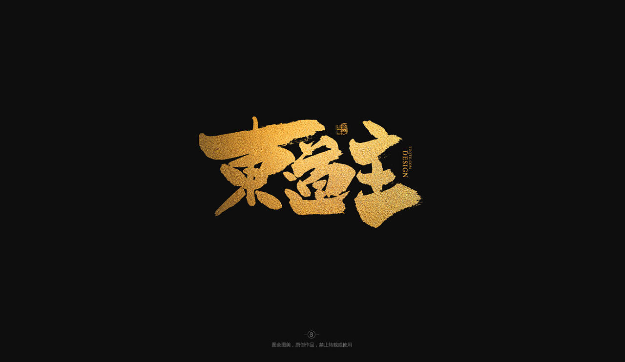 7P Chinese traditional calligraphy brush calligraphy font style appreciation #.894
