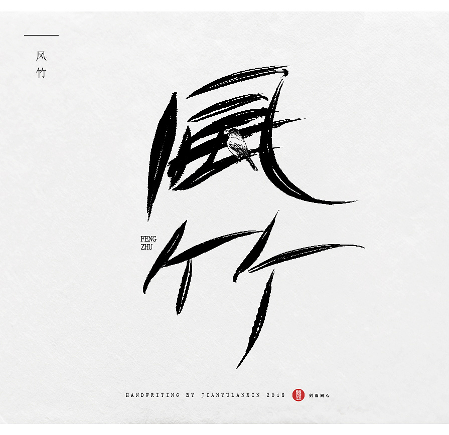 12P Chinese traditional calligraphy brush calligraphy font style appreciation #.895