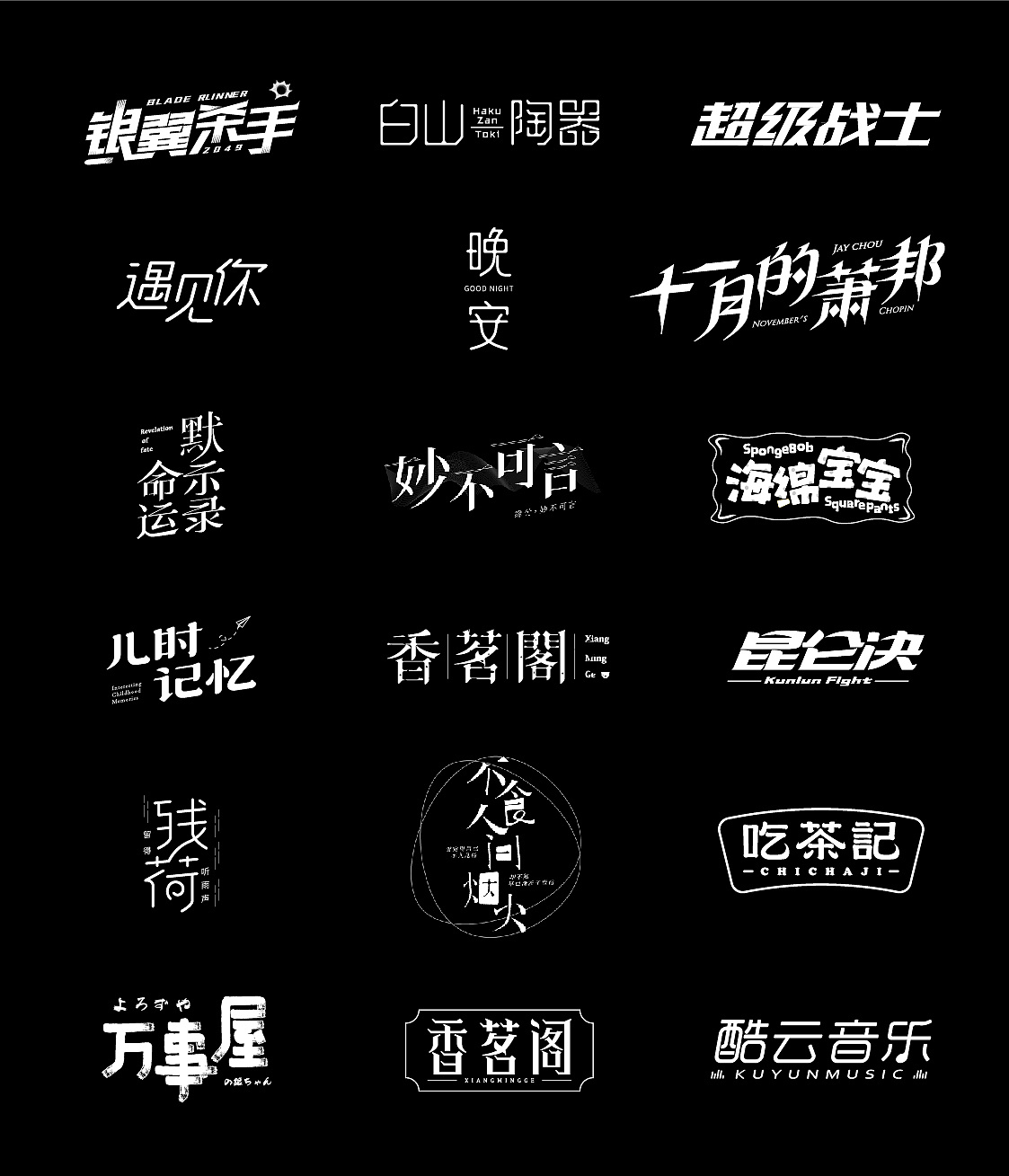 10P Creative Chinese font logo design scheme #.1044