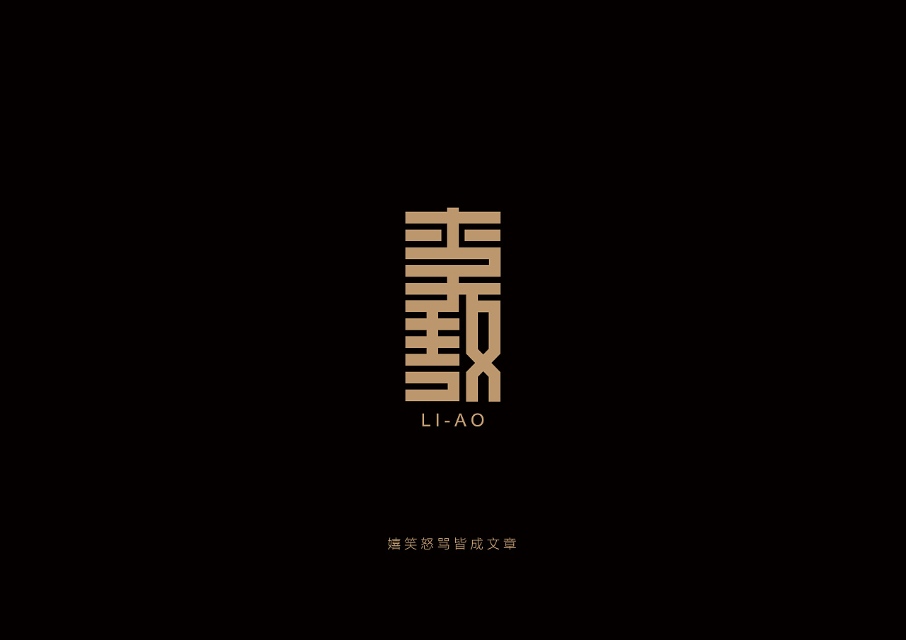 9P Creative Chinese font logo design scheme #.1045