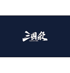 Permalink to 12P Chinese traditional calligraphy brush calligraphy font style appreciation #.897