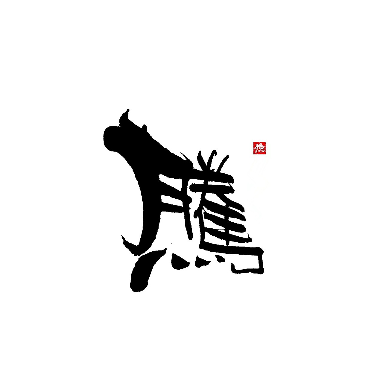 6P Chinese traditional calligraphy brush calligraphy font style appreciation #.898