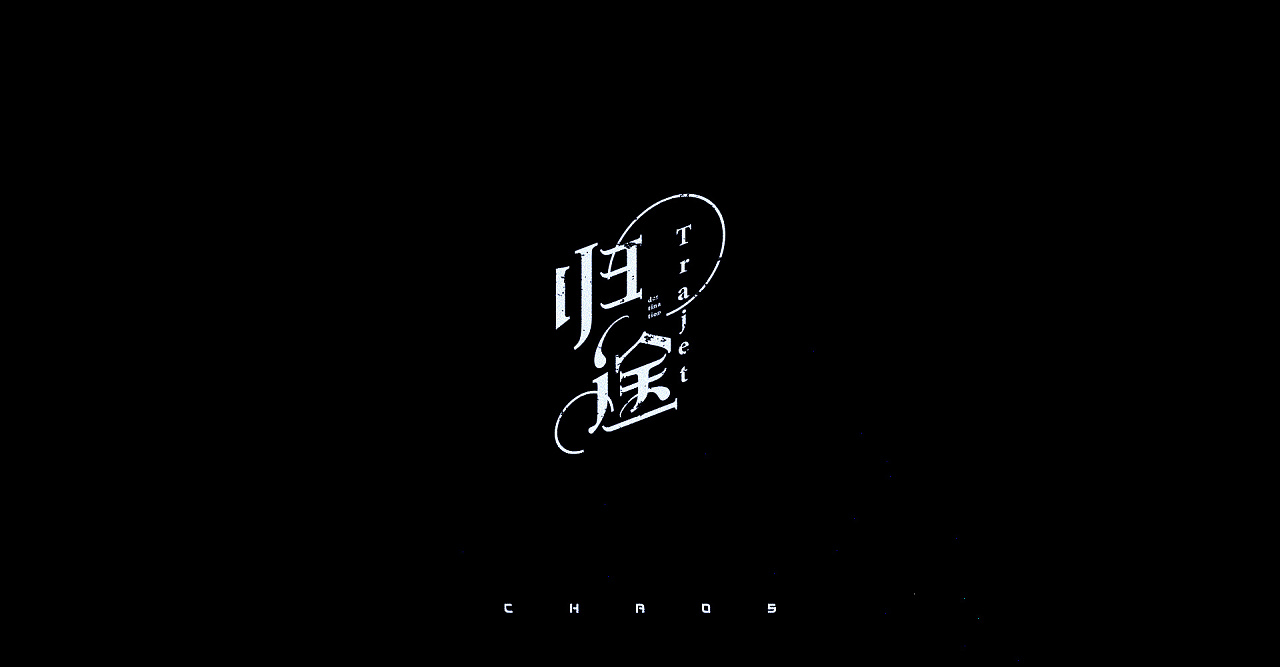 16P Creative Chinese font logo design scheme #.1048