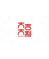 12P  Chinese New Year Happy Wishing Font Design