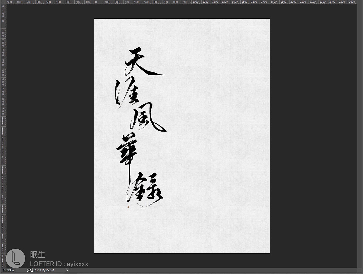 27P Chinese traditional calligraphy brush calligraphy font style appreciation #.902