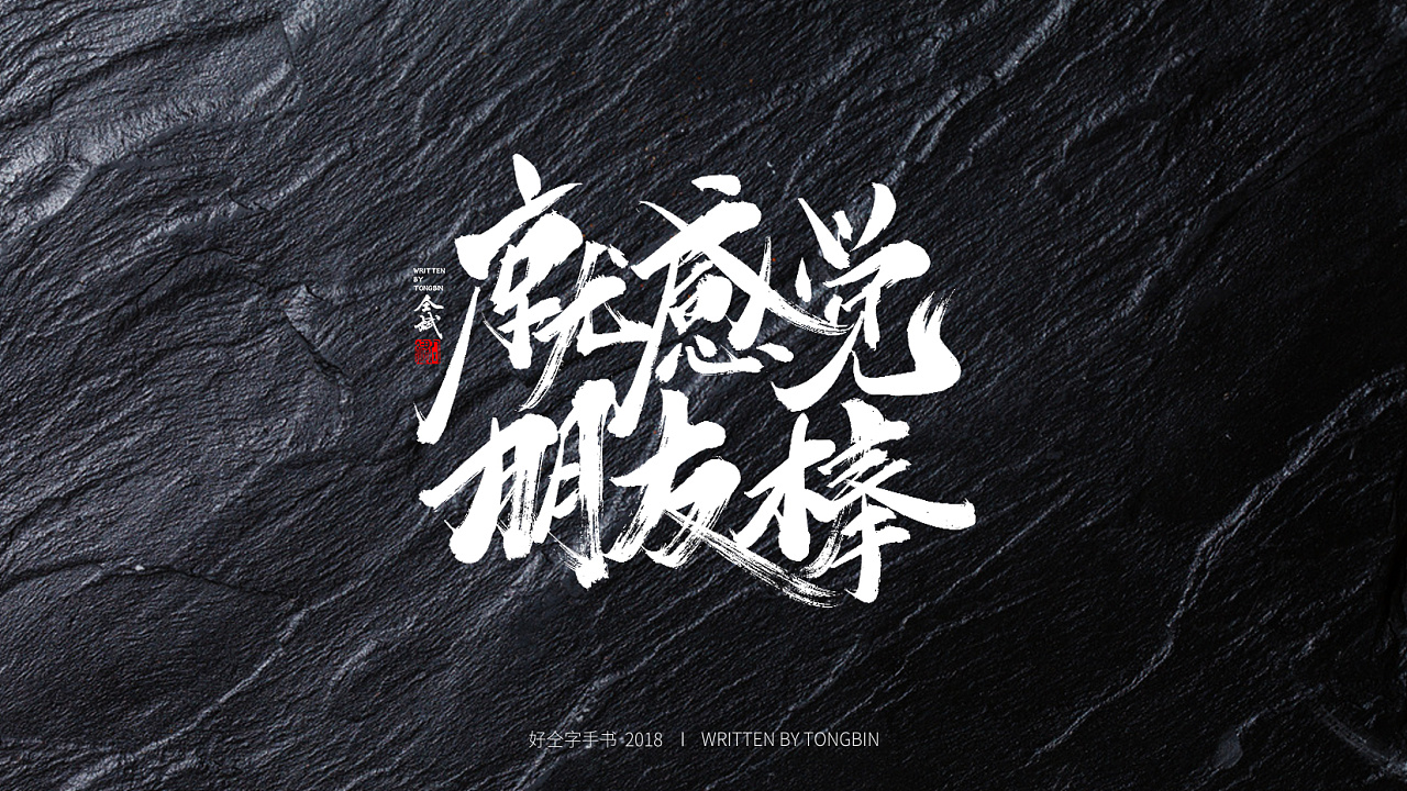15P Chinese traditional calligraphy brush calligraphy font style appreciation #.904