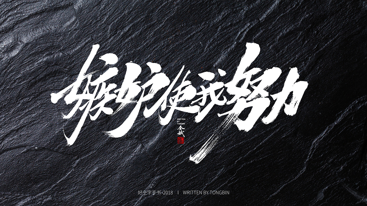 15P Chinese traditional calligraphy brush calligraphy font style appreciation #.904