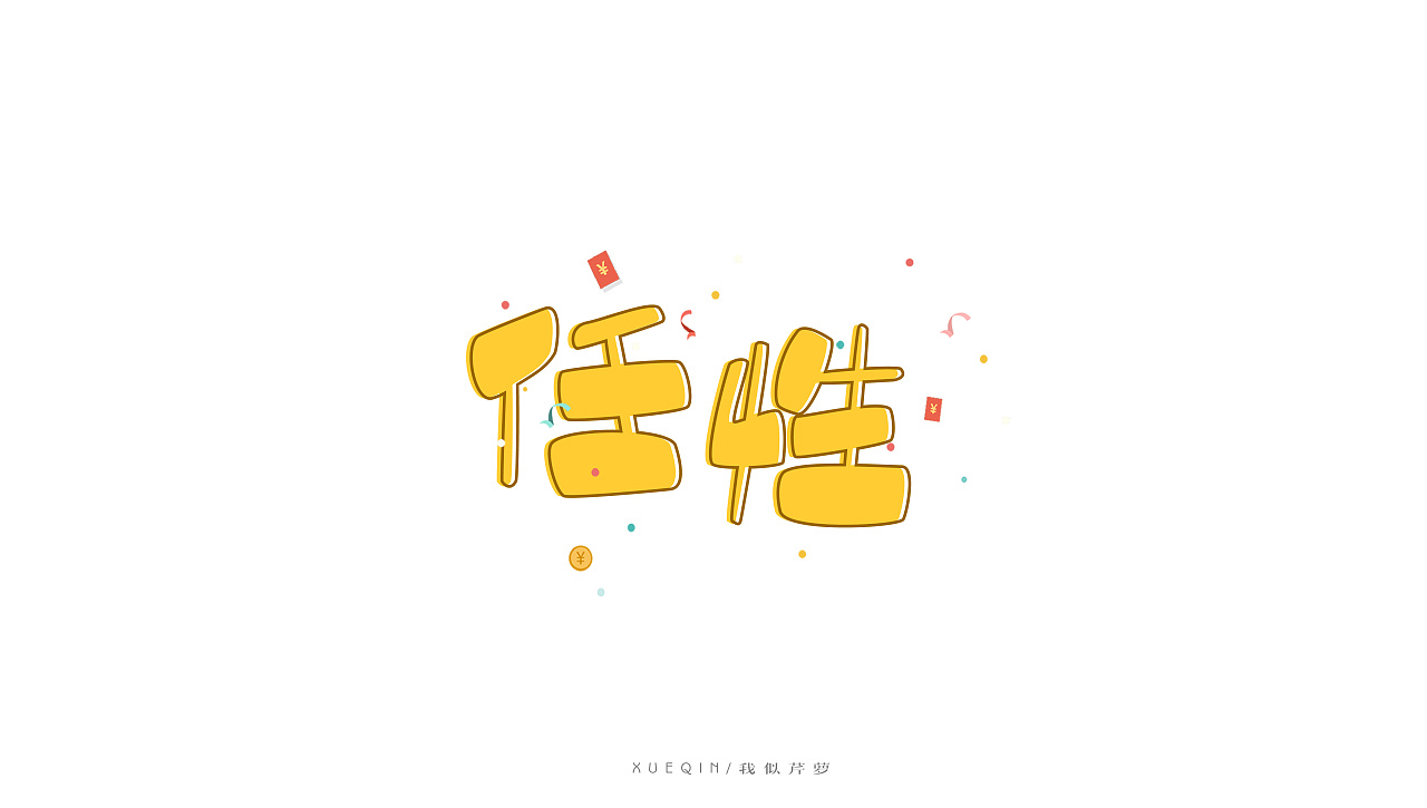 20P Creative Chinese font logo design scheme #.1050