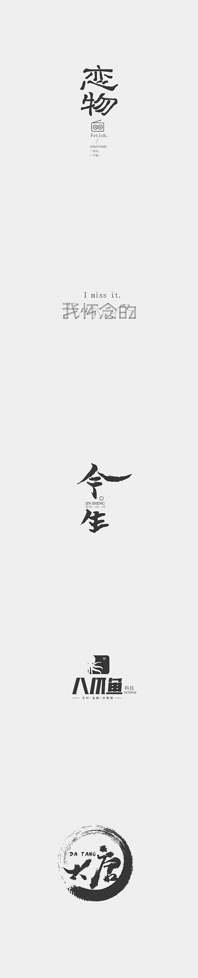 7P Creative Chinese font logo design scheme #.1052
