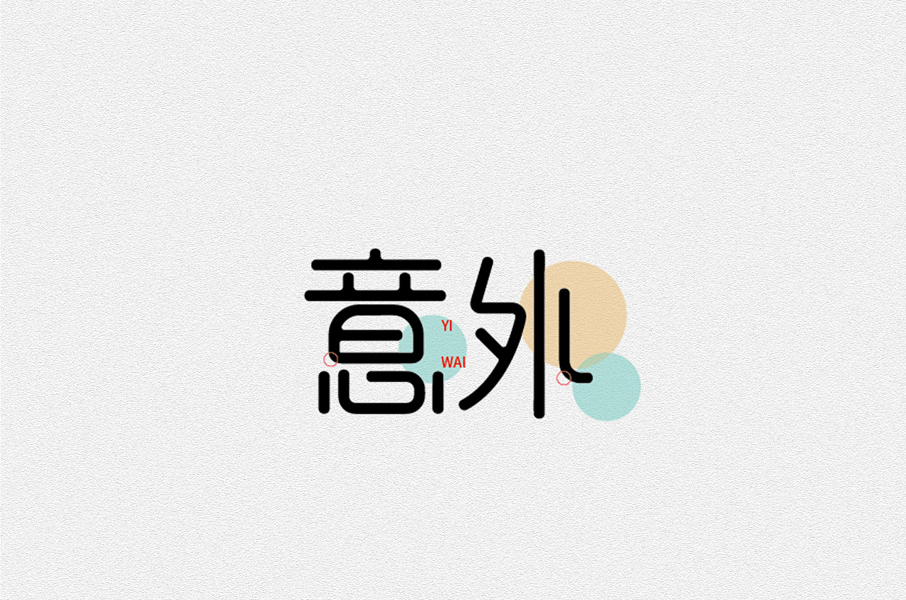 24P Creative Chinese font logo design scheme #.1053
