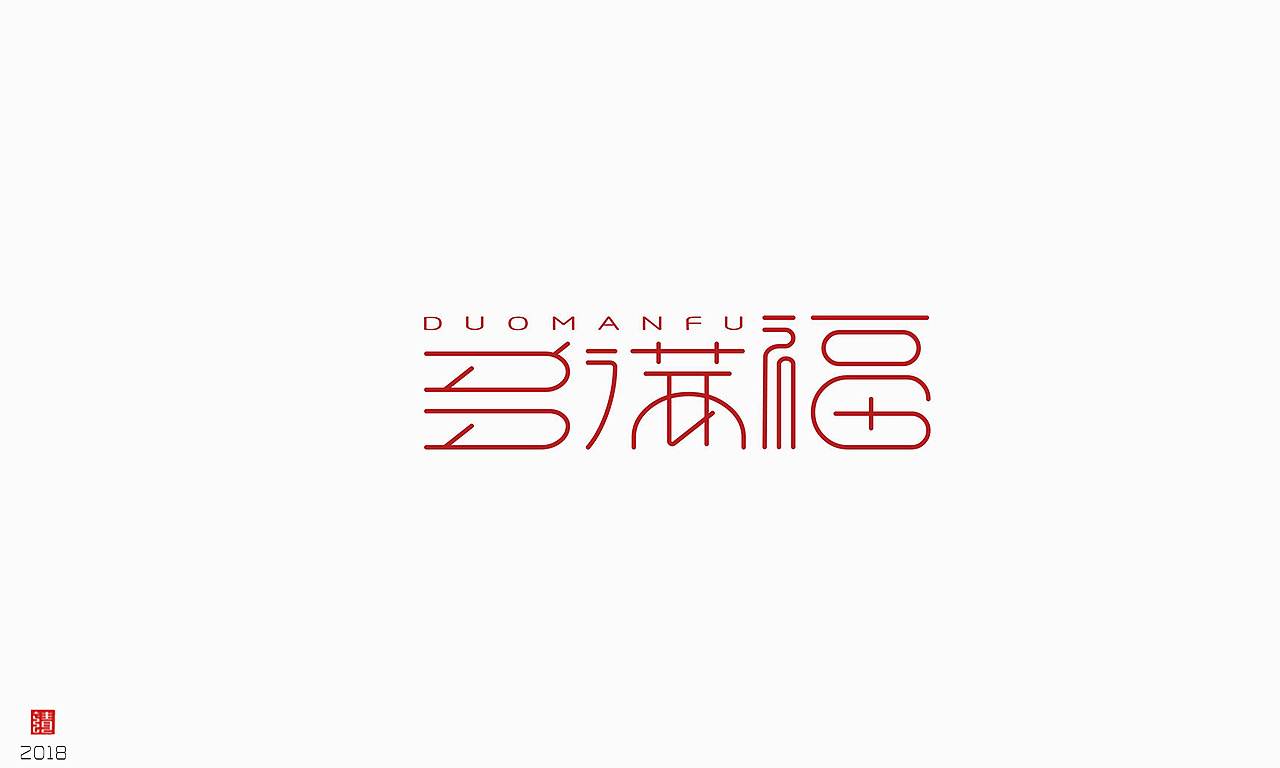 32P Creative Chinese font logo design scheme #.1054 – Free Chinese Font ...