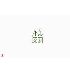Permalink to 32P Creative Chinese font logo design scheme #.1054