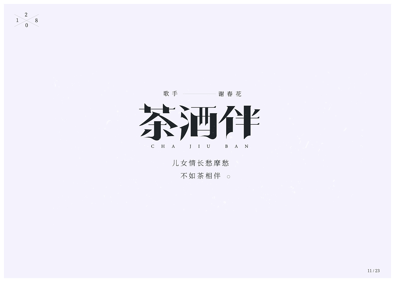 4P Creative Chinese font logo design scheme #.1055