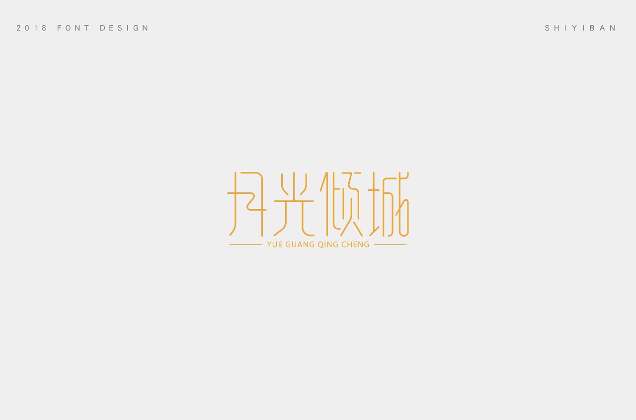 28P Creative Chinese font logo design scheme #.1057