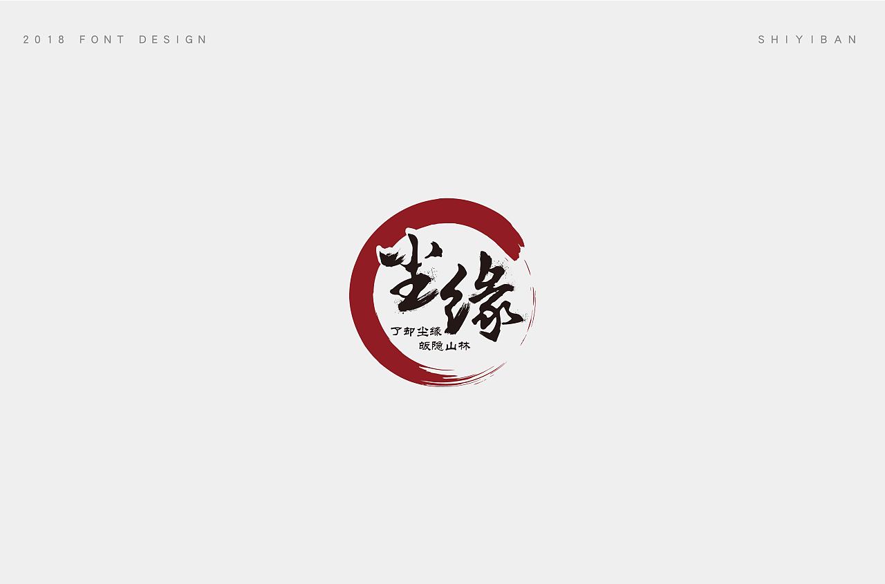 28P Creative Chinese font logo design scheme #.1057