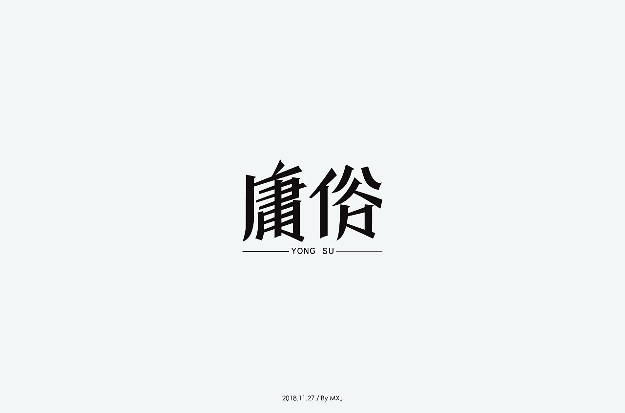 30P Creative Chinese font logo design scheme #.1058