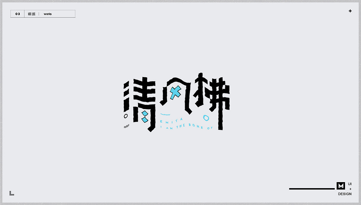 22P Creative Chinese font logo design scheme #.1059