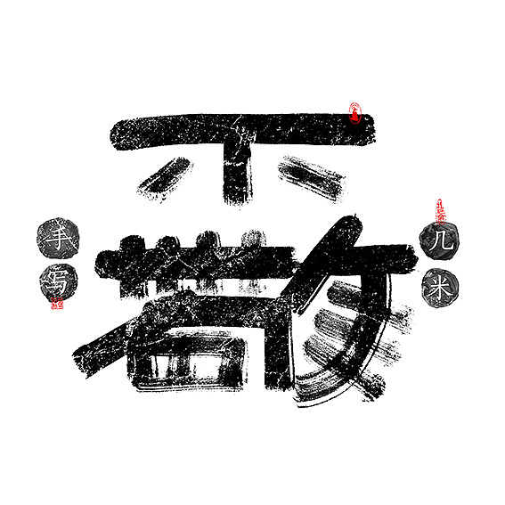 3P Chinese traditional calligraphy brush calligraphy font style appreciation #.909