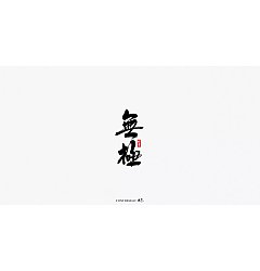 Permalink to 30P Chinese traditional calligraphy brush calligraphy font style appreciation #.912