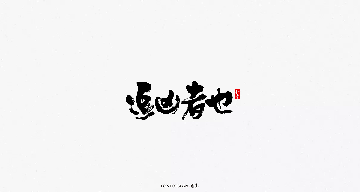 30P Chinese traditional calligraphy brush calligraphy font style appreciation #.912