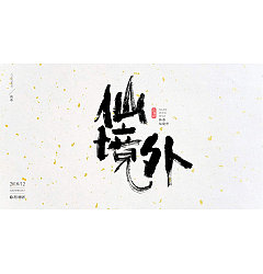Permalink to 27P Chinese traditional calligraphy brush calligraphy font style appreciation #.915