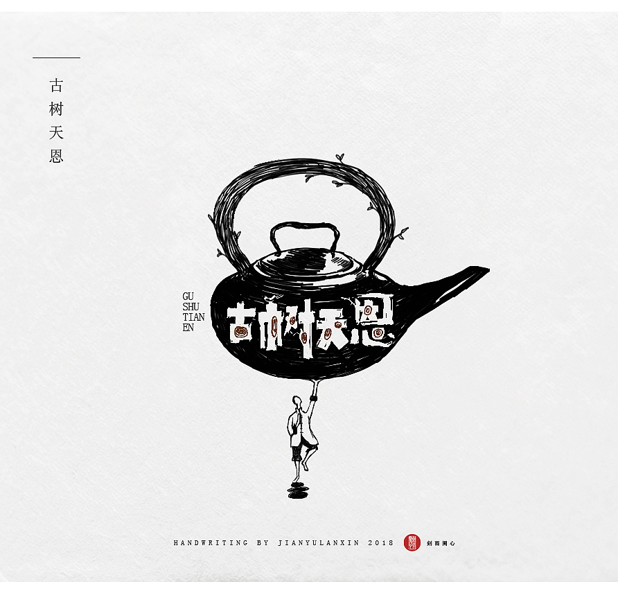 18P Creative Chinese font logo design scheme #.1062
