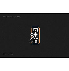 Permalink to 29P Creative Chinese font logo design scheme #.1063