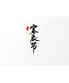 7P Chinese traditional calligraphy brush calligraphy font style appreciation #.917