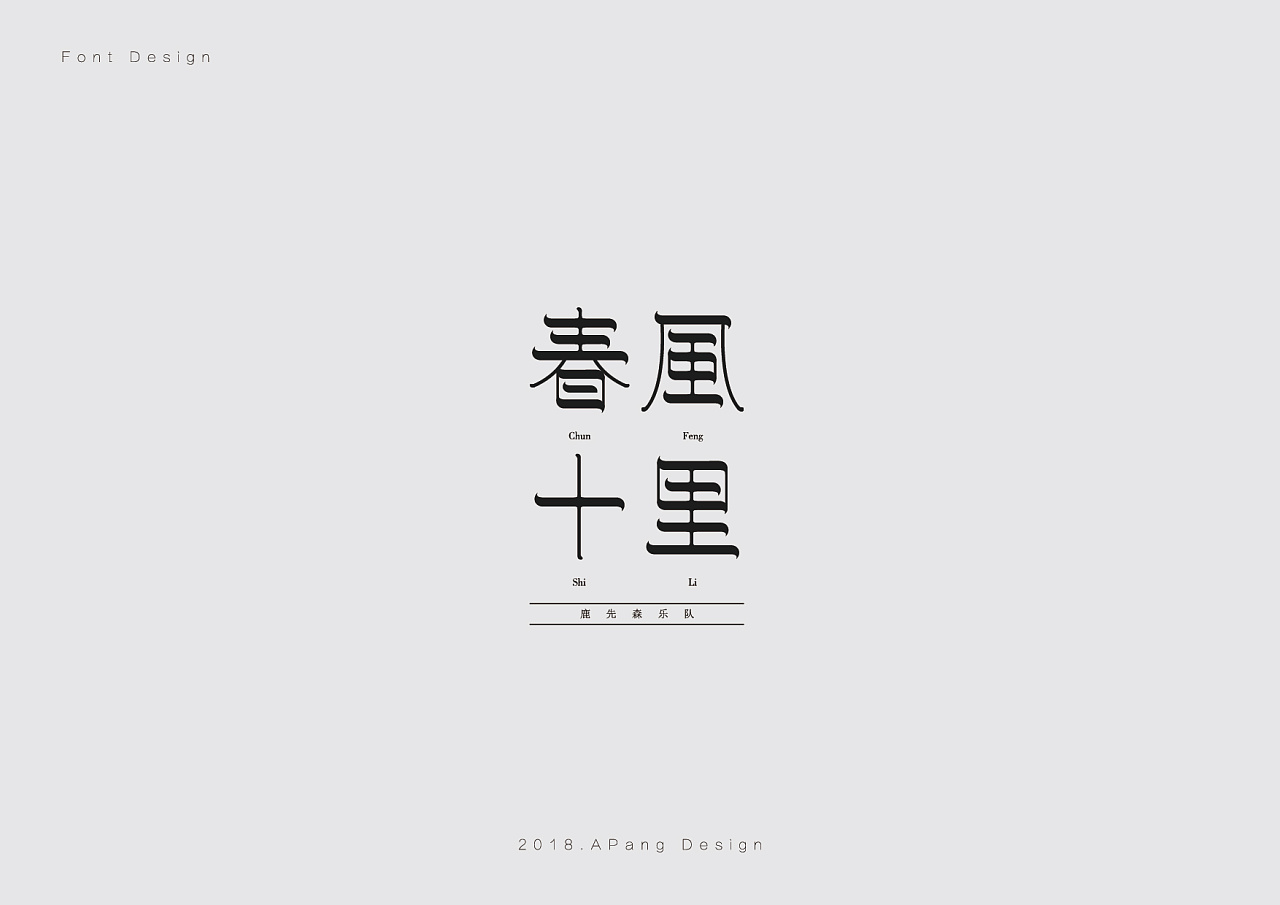 20P Creative Chinese font logo design scheme #.1064