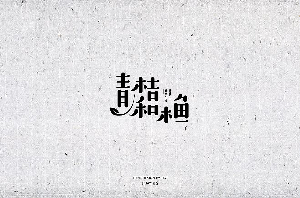 25P Creative Chinese font logo design scheme #.1065