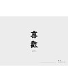 15P Creative Chinese font logo design scheme #.1066