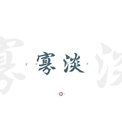 Permalink to 36P Creative Chinese font logo design scheme #.1069