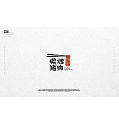 Permalink to 10P Creative Chinese font logo design scheme #.1070