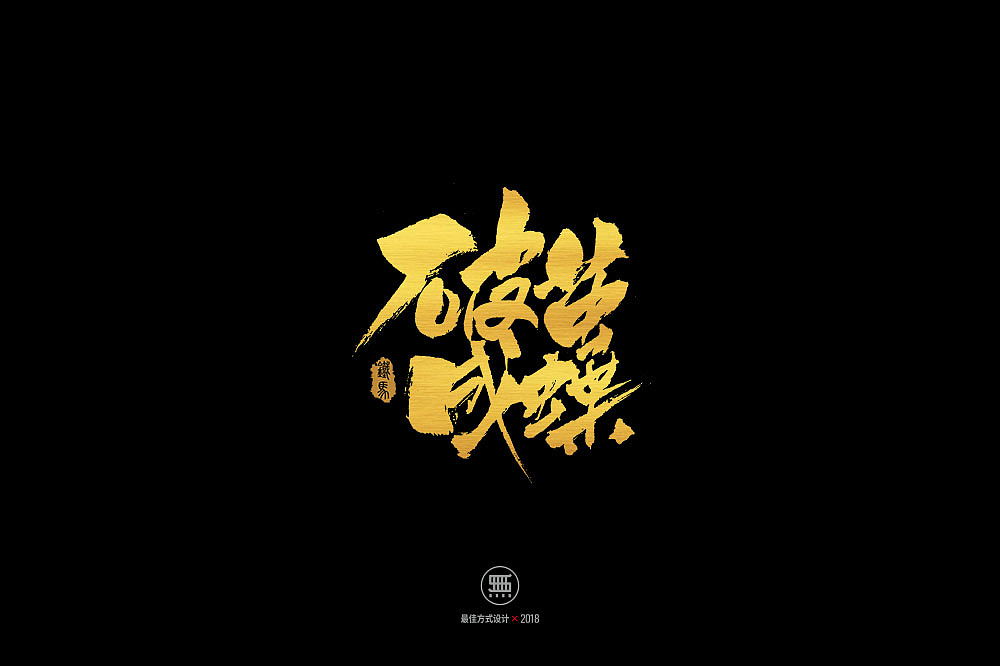 16P Chinese traditional calligraphy brush calligraphy font style appreciation #.920