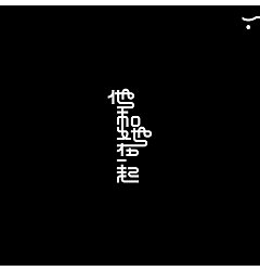 Permalink to 21P Creative Chinese font logo design scheme #.1072