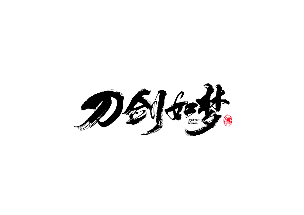 30P Chinese traditional calligraphy brush calligraphy font style appreciation #.922