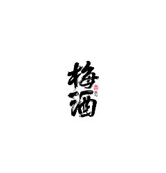 Permalink to 30P Chinese traditional calligraphy brush calligraphy font style appreciation #.922