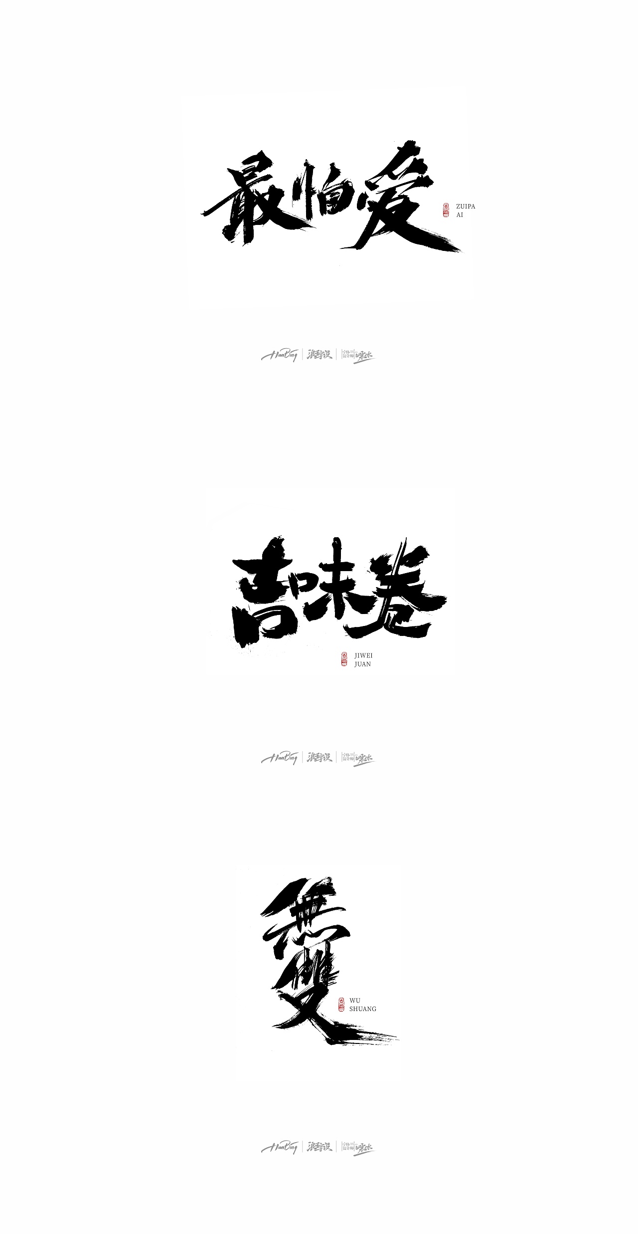 8P Chinese traditional calligraphy brush calligraphy font style appreciation #.923