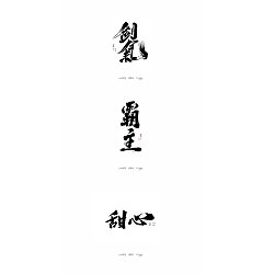 Permalink to 8P Chinese traditional calligraphy brush calligraphy font style appreciation #.923