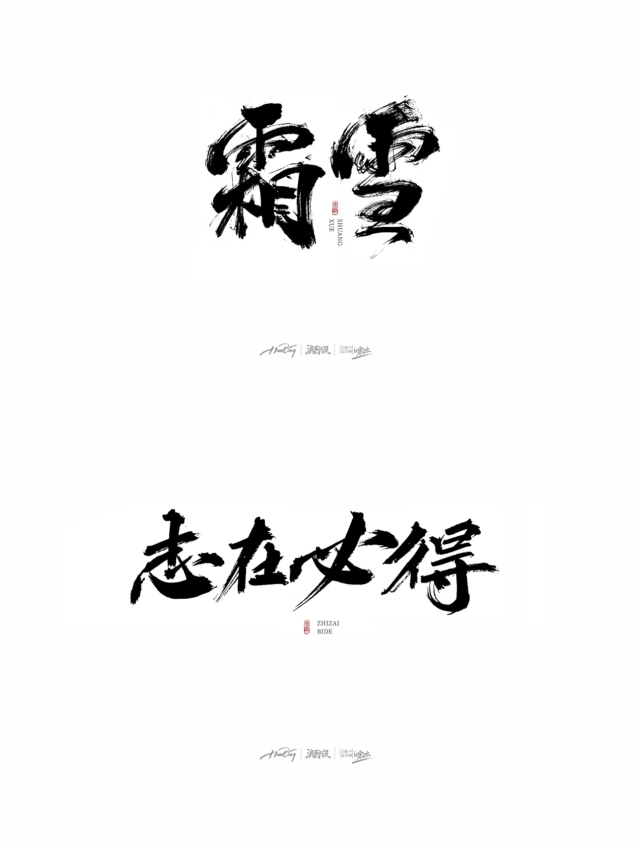 8P Chinese traditional calligraphy brush calligraphy font style appreciation #.923