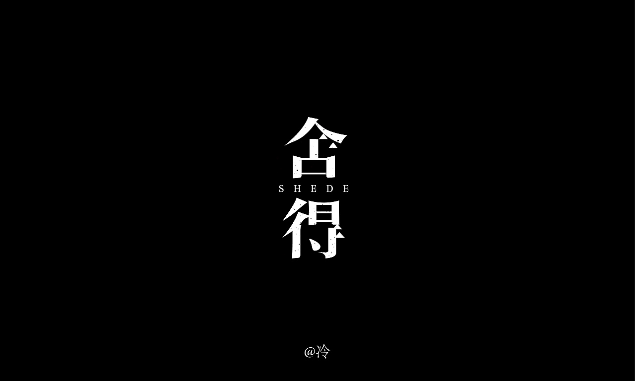 60P Creative Chinese font logo design scheme #.1074