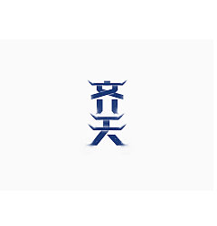 Permalink to 28P Creative Chinese font logo design scheme #.1075