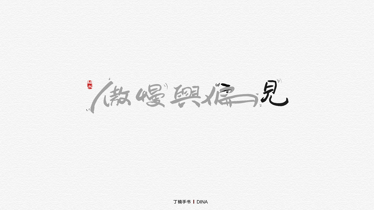 15P Creative Chinese font logo design scheme #.1077