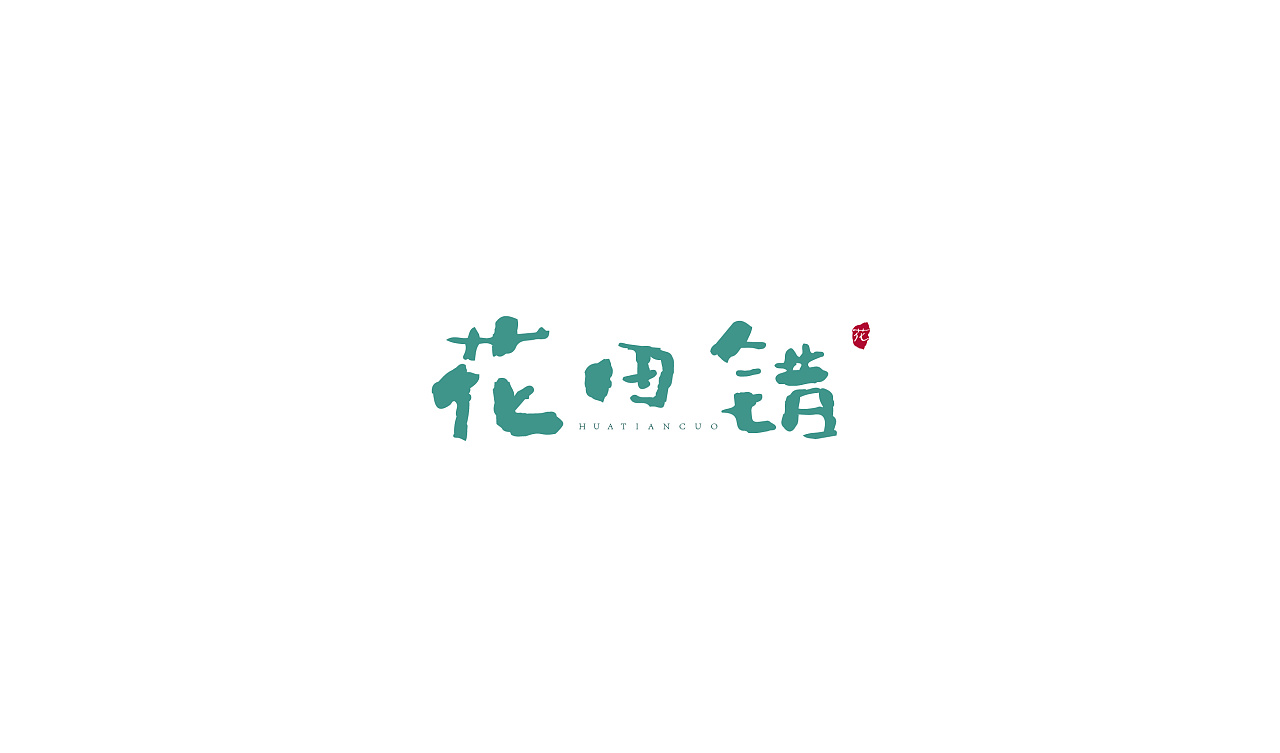 42P Creative Chinese font logo design scheme #.1079