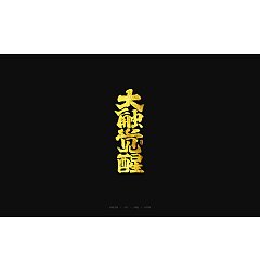 Permalink to 17P Chinese traditional calligraphy brush calligraphy font style appreciation #.927