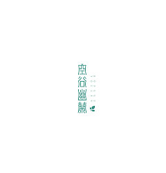 Permalink to 42P Creative Chinese font logo design scheme #.1079