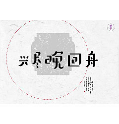 Permalink to 9P Creative Chinese font logo design scheme #.1080