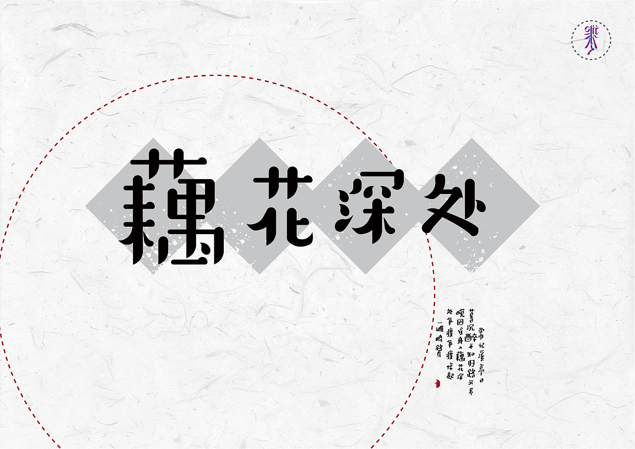 9P Creative Chinese font logo design scheme #.1080